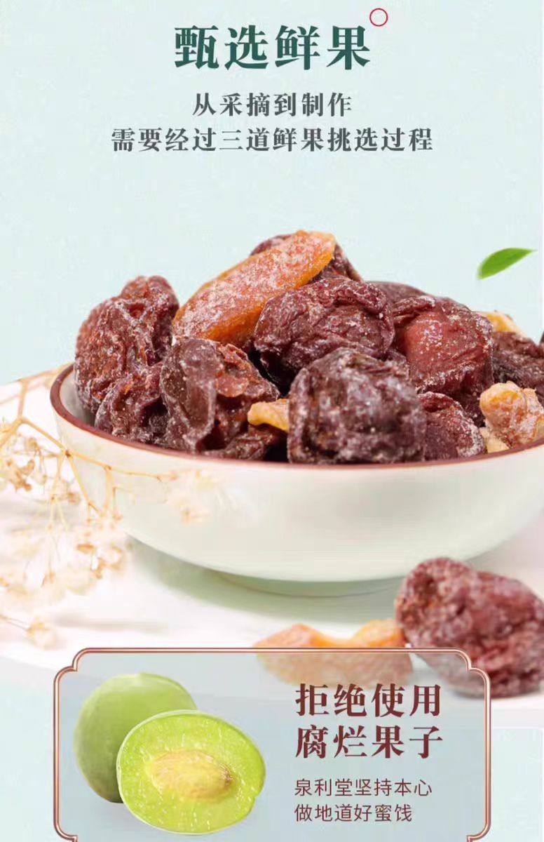 泉利堂 蜜饯 陈皮杨梅100g