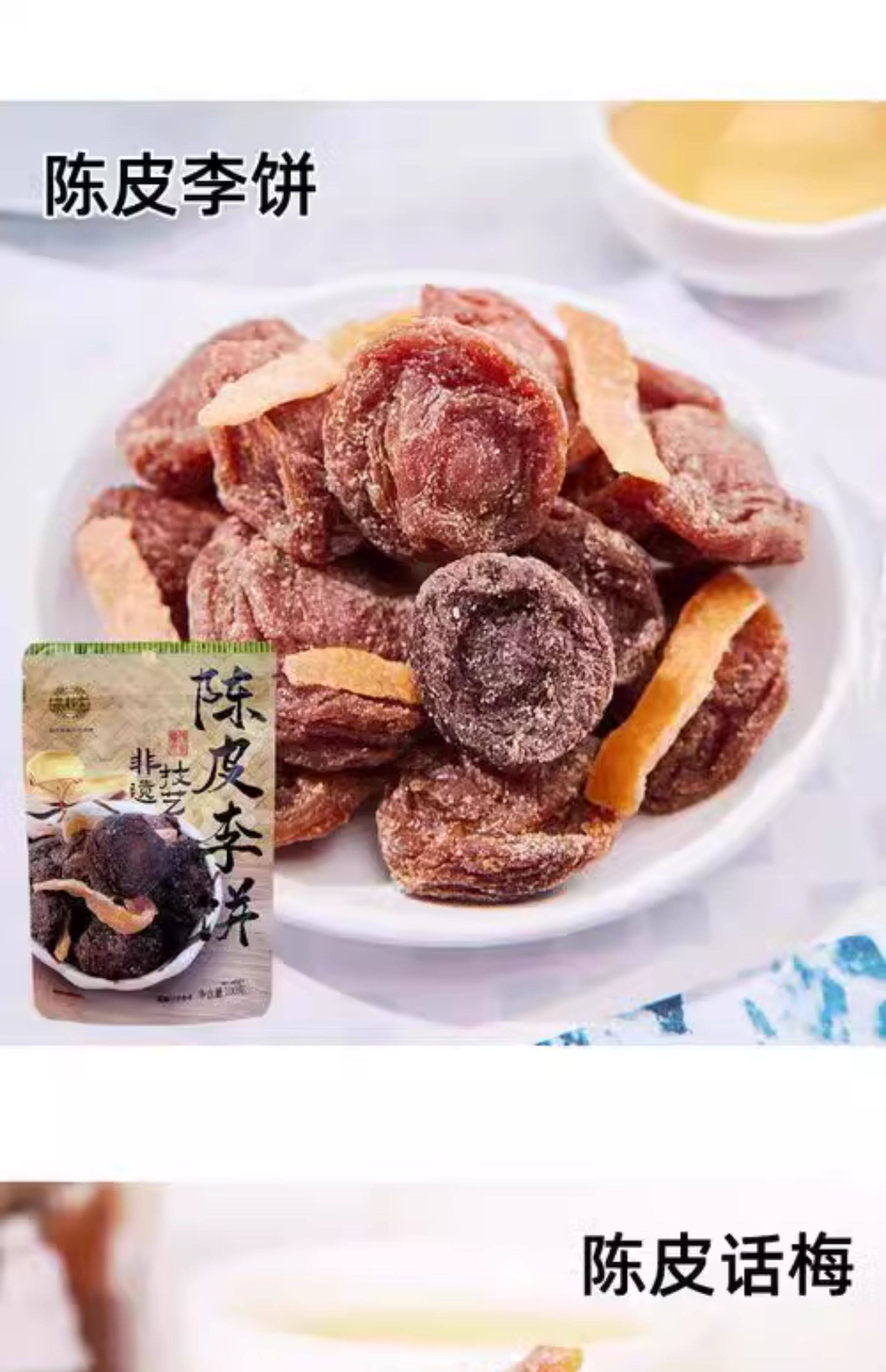 泉利堂 蜜饯 陈皮杨梅100g