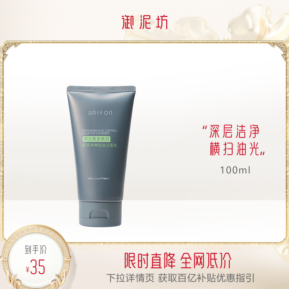 (ten billion subsidized) MIRE WORKSHOP Wash Face Milk Men Special Black Tea Control Oil Systolic Pores Moisturizing Official