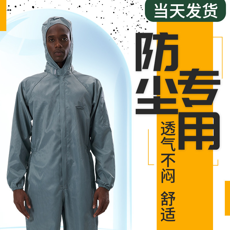 Dust-proof clothes overalls conjoined men's and women's summer whole body industrial split anti-static dust-free clean protective clothing