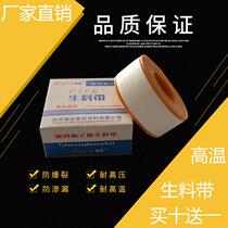Sealing raw material belt Waterproof raw material belt Plumbing gas tetrafluoroethylene sealing water belt thickening and lengthening engineering special