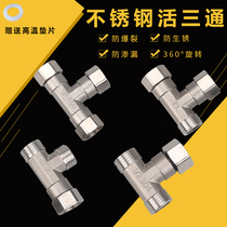 Thickened 4 points internal and external wire live connection three-way gas pipe water heater accessories Stainless steel live connection three-way water pipe joint