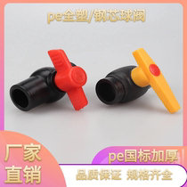 PE steel core ball valve all-plastic valve 20 4 points 6 points 32PE water supply switch 160 docking pipe fittings water stop ball valve