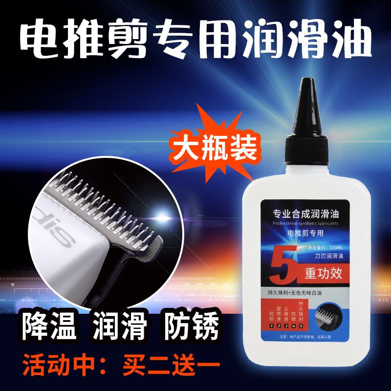 Hairdresser electric hair clippers special lubricating oil push scissors head maintenance hair salon lubricant cooling anti-rust Huawei general