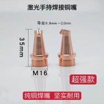 Super handheld welding wire feeding nozzle cutting nozzle outer corner welding nozzle AS CS laser welding copper nozzle