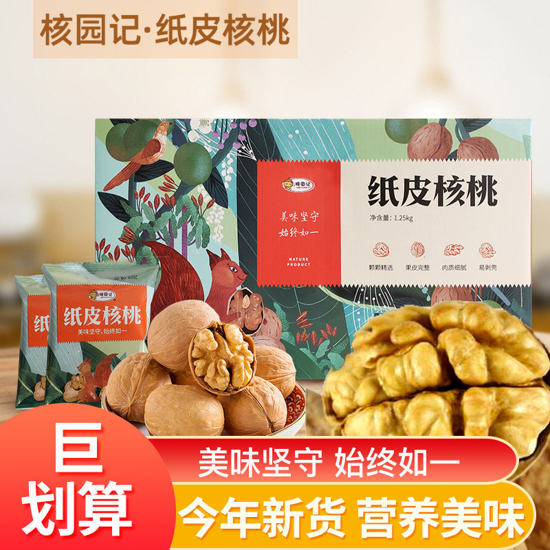 Nuclear Garden Notes Paper Leather Walnut Hangzhou Linan 2021 New Cargo Flagship Store Thin Leather Shell Cream Taste 1 25KG Courtesy Kit