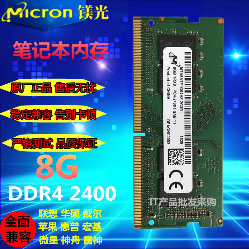 Micron镁光8GB 1RX8 PC4-2400T-SAB-11笔记本内存8G DDR4 2400MHZ-淘宝Taobao | 天猫Tmall