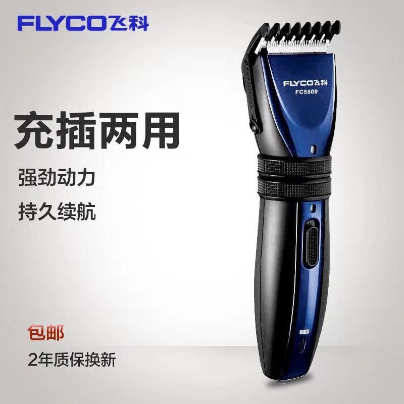 Feikeli hair clipper FC5809 electric clipper rechargeable adult electric clipper children bass electric hair clipper home