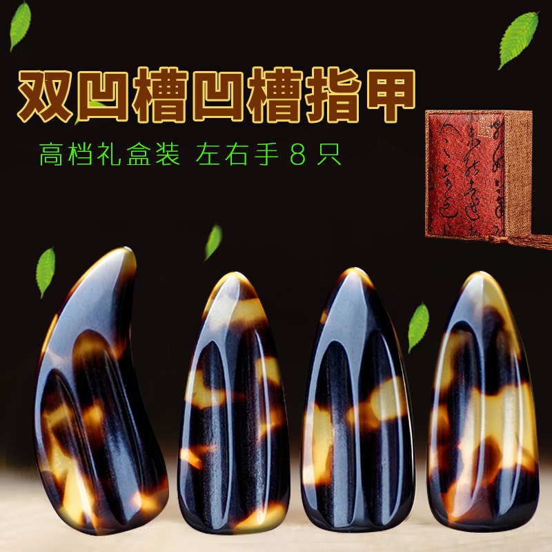 Double groove guzheng nail adult shaking finger nail playing assay exam Large number of non-slip guzheng Yichia Children small number
