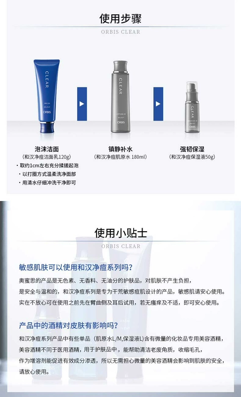 ORBIS / Omi Si và Han Jing Acne Cleanser 120g Làm sạch da nhẹ nhàng và không căng