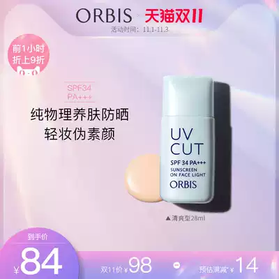ORBIS Omi Si Tu Yan sunscreen isolation milk 28ml 35g makeup front milk base Foundation brightening students