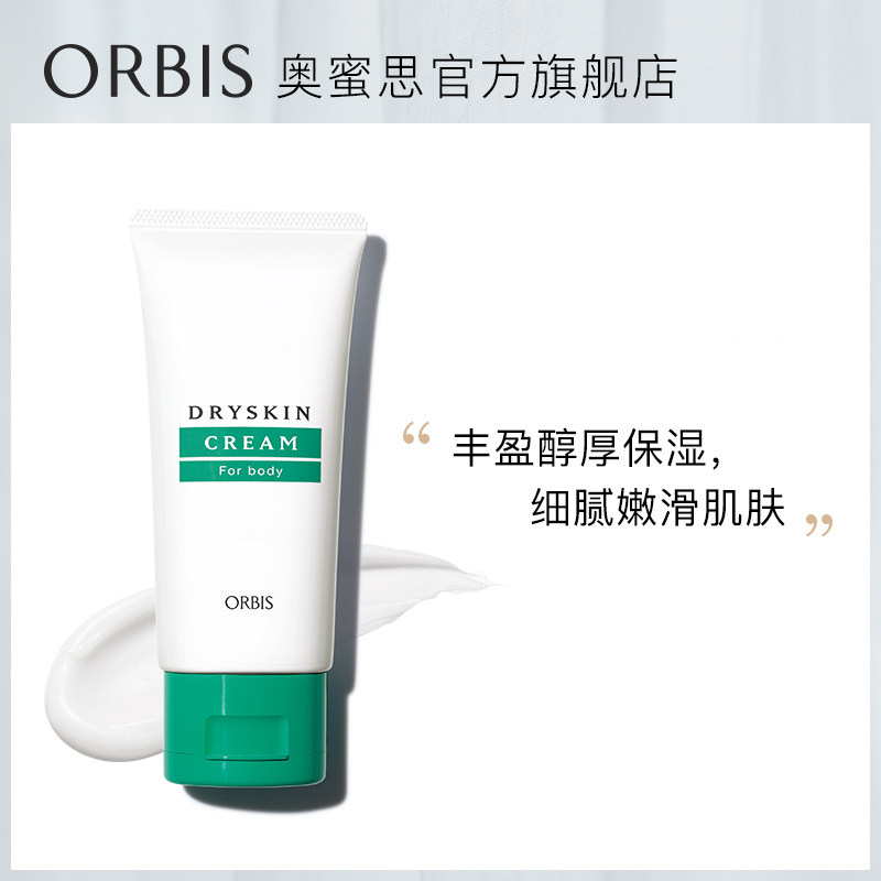 ORBIS Ohoneythinking mild and soft and moisturizing cream 85g moisturizing body milk