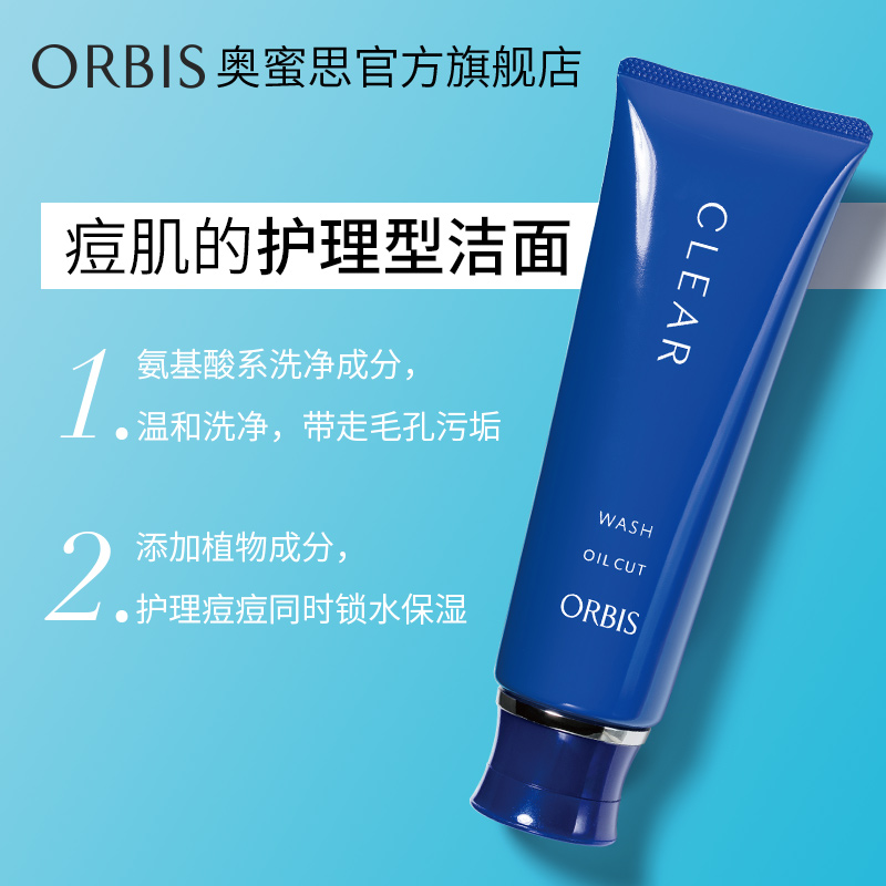 历史新低：日本原装进口 ORBIS 奥蜜思 和汉净痘洁面乳 120g