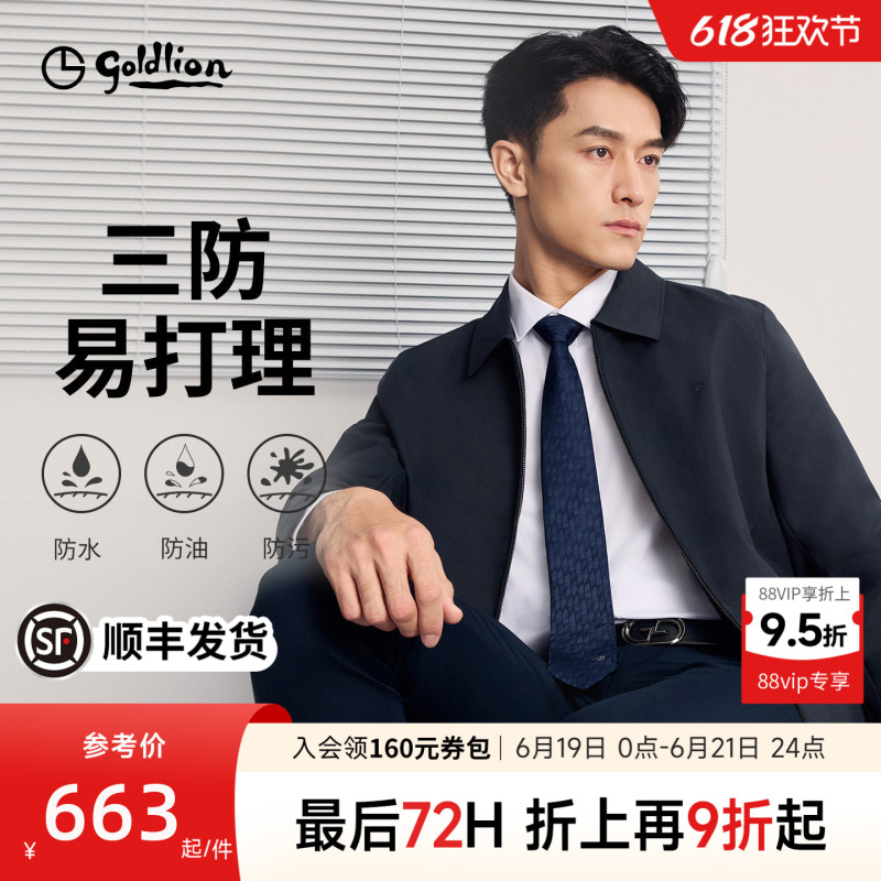 【Qingyun Jacket】Goldlion's New Summer Model, Triple-Protection Business Lapel Executive High-End Thin Jacket for Men