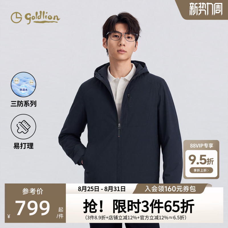 【Three-Proof Sporty Style】Goldlion 2026 Autumn/Winter Men's Jacket Functional Hooded Windproof Easy-Care Coat for Men 【Three-Proof Sporty Style】Goldlion 2026 Autumn/Winter Men's Jacket Functional Hooded Windproof Easy-Care Coat for Men