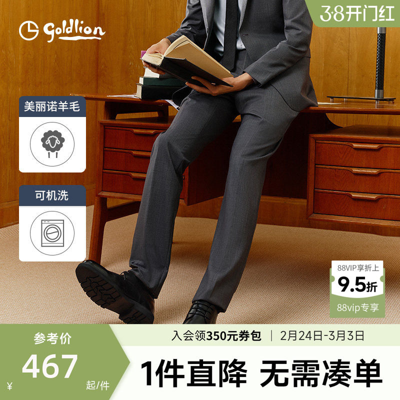 告别繁琐干洗,体验金利来羊毛西裤 -西裤-淘宝好物网