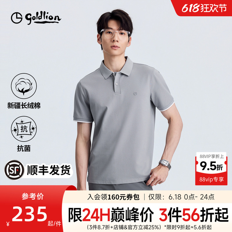 [Xinjiang Cotton Elastic Antibacterial] Goldlion T-Shirt Men's Short-Sleeved Casual Cloud Shield 7A Collared Polo Shirt for Men