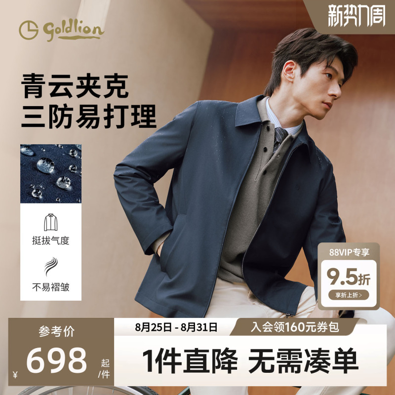 [Qingyun Jacket] Goldlion 26 Autumn/Winter New Model Three-Proof Executive Business Lapel Jacket Thin Coat for Men