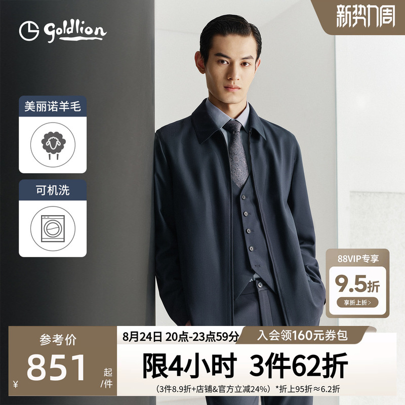 [Cloud Sense Master] Goldlion 26 Autumn/Winter Men's Business Machine-Washable Wool Executive Jacket with Turn-Down Collar