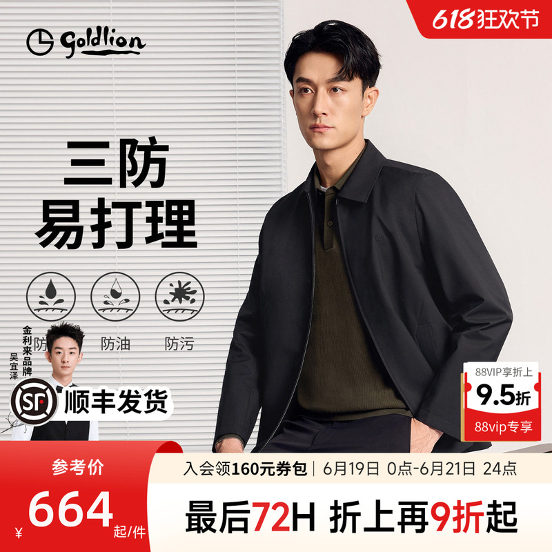 [Qingyun Jacket] Goldlion's New Summer Windproof and Water-Resistant Executive Jacket with a Turn-Down Collar, Business Coat for Men