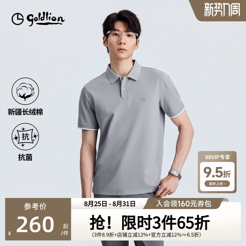 [Xinjiang Cotton Elastic Antibacterial] Goldlion T-Shirt Men's Short-Sleeved Casual Cloud Shield 7A Collared Polo Shirt for Men