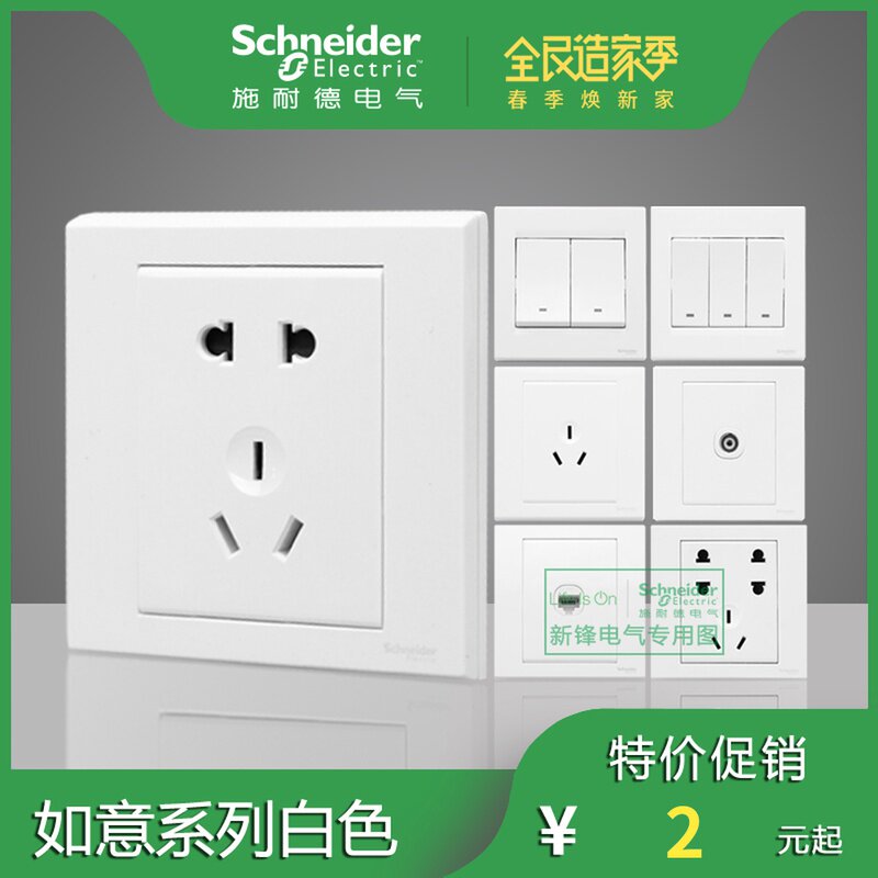 Schneider Ruyi White Single Open Double Switch Triple Open Four Open Single Control Double Cut Five Holes TV Computer USB Socket