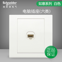 Schneider switch socket Ruyi white category six computer socket network cable socket Gigabit fiber 86 type