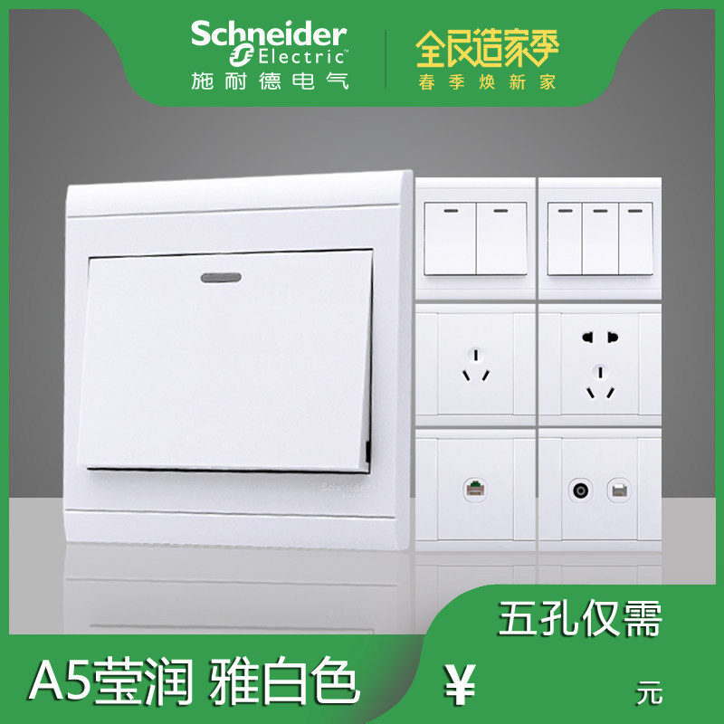 Schneider Yingying A5 white five holes single open double switch three open four open single control double five-hole TV computer socket