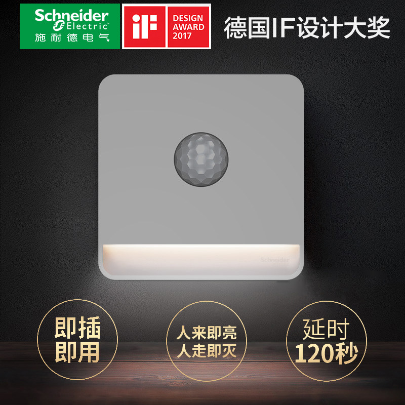 Schneider Fashion White Induction Tail Light up and night light plug-in infrared body induction LED small night light