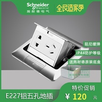 Schneider E227 ground plug pop-up damping buffer aluminum five-hole ground plug IP44 waterproof ground socket