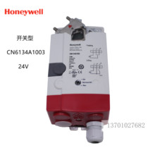 Honeywell electric air valve actuator CN7234A2008 adjustment type CN6134A1003 switch type