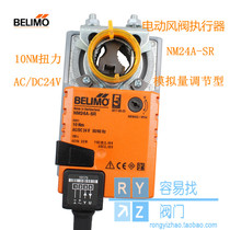 Belimo NM24A-SR NMU24-SR Electric Damper Actuator belimo Analog Adjustable Inlet