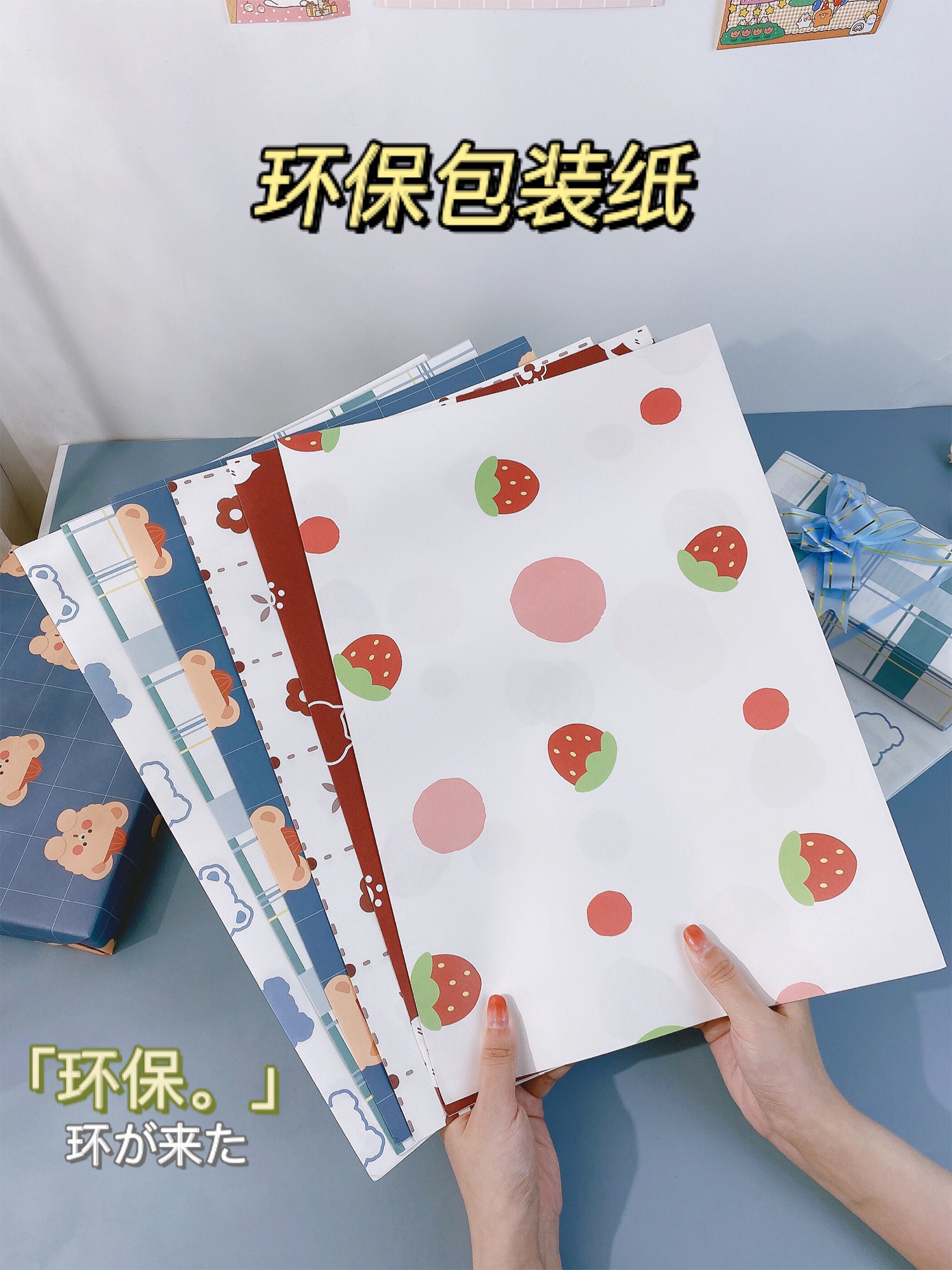 Original gift wrapping paper Cute cartoon Holiday birthday gift gift box wrapping paper for primary school students book cover book paper