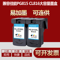 Applicable Canon PG815 ink cartridge IP2780 MP259 236 288 MX368 cl816 with ink cartridge