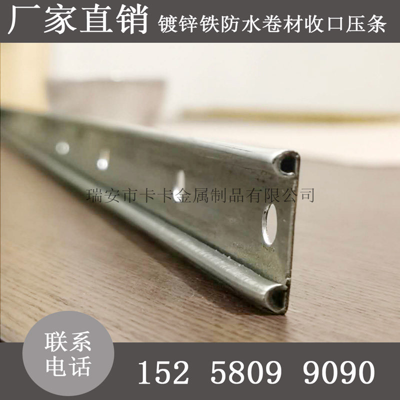 Galvanized iron waterproof coiled material closing strip pan-water closing layering coil press strip waterproof coiled material closing