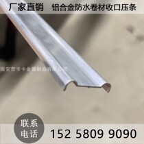 Aluminum waterproofing membrane closing pressure strip Flood water closing pressure strip Waterproofing membrane closing pressure strip