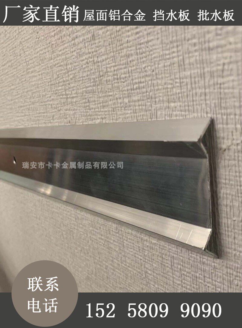 Aluminum alloy roof waterproof pressure strip water retaining plate water line pressure strip Aluminum alloy roof parapet water retaining line