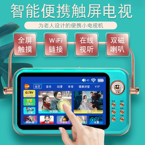 Конка смотрит старик, поющий оперную машину HD Plaza Dance Video Player Многофункциональный Wi -Fi Little TV Portable Home Home Platform Прослушивание Play Touch Screen [можно скачать онлайн]