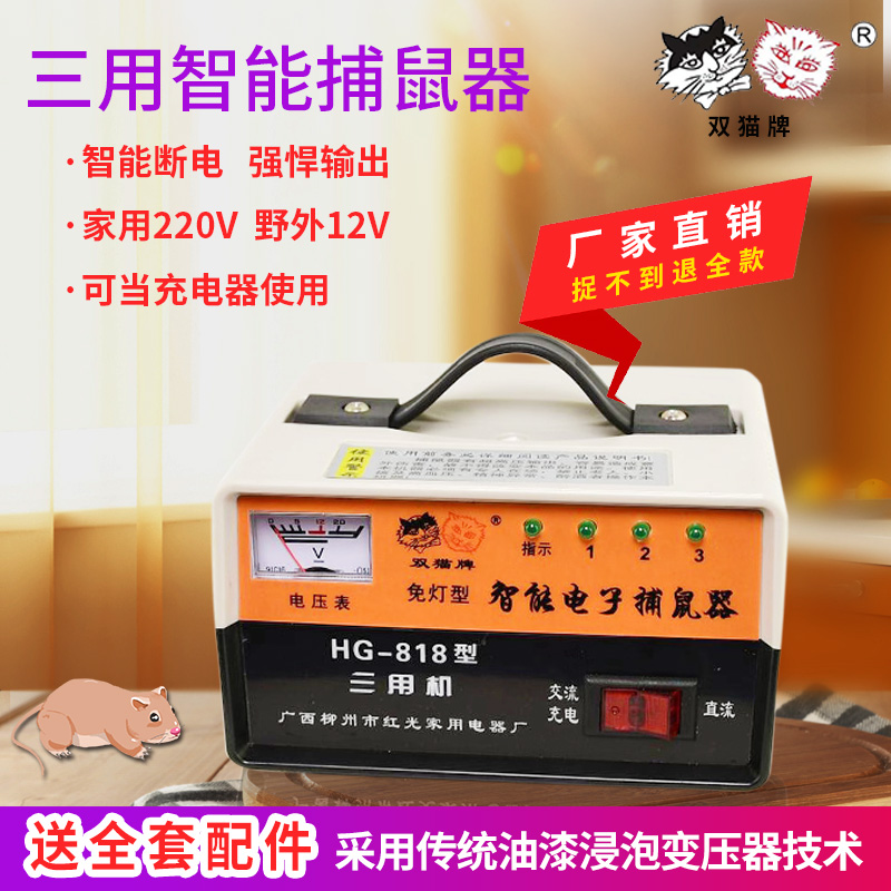 Electric cat rat killer Electronic intelligent mousetrap Household automatic high-power high-voltage rat trap artifact 12v