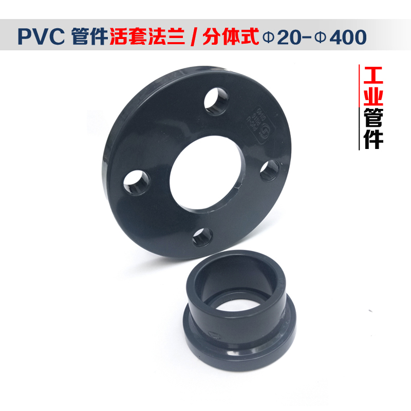 PVC looper flange two-piece plastic national standard industrial movable flange joint 50 Pipe fitting connection fittings 110