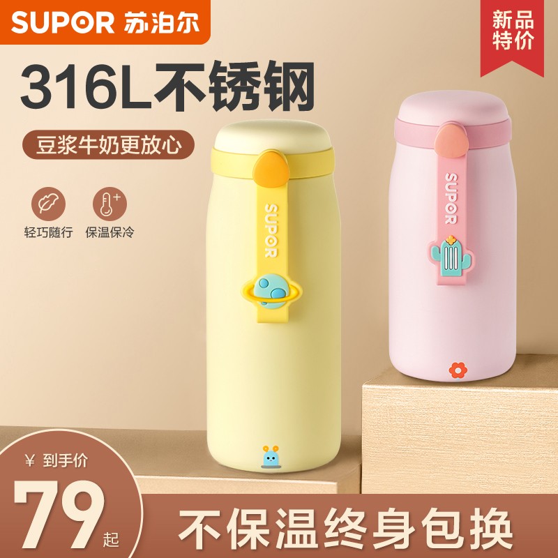 Supor milk cup soy milk household portable take-away special insulation cup for brewed milk powder women's high-value breakfast cup