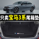 전체 서라운드 05-23 모델 3 시리즈 325li320li 트렁크 매트가 포함된 2024 BMW 3 시리즈 트렁크 매트에 적합