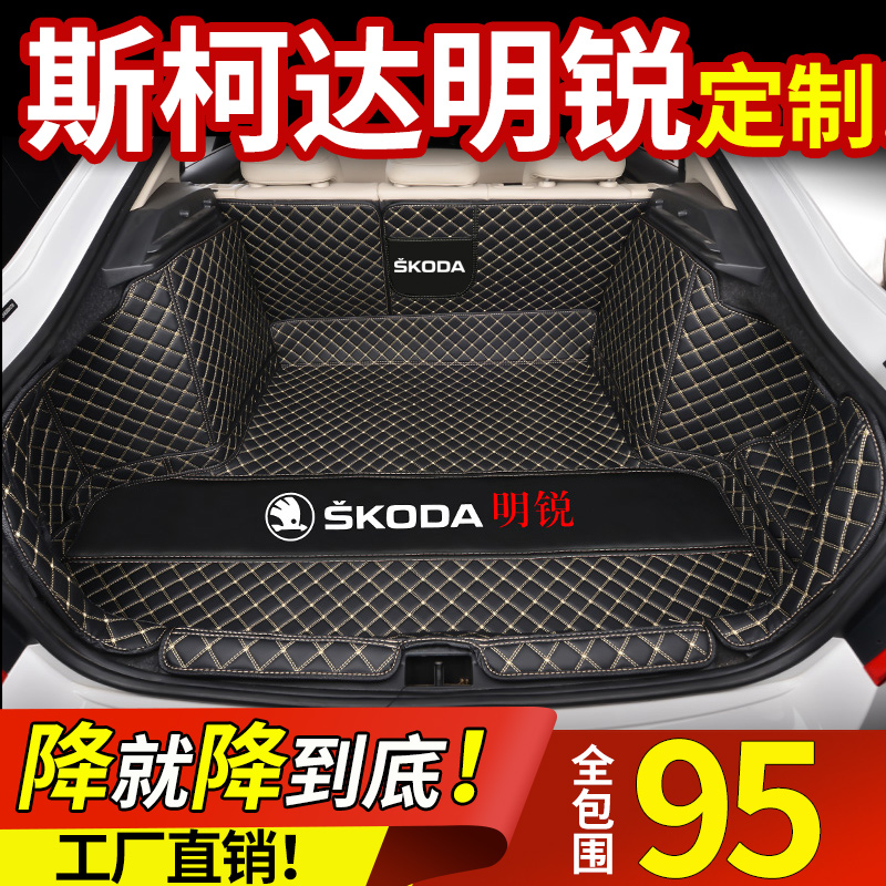 Special Yu Skoda trunk cushion completely encircled with 2013-20 Ming sharp car rear compartment cushions