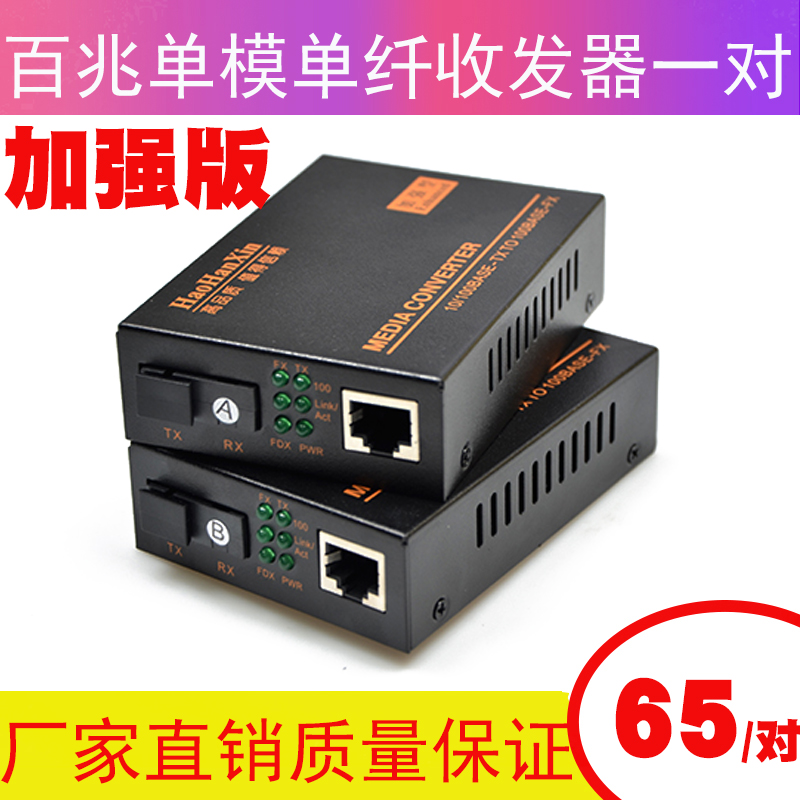 Single-mode single fiber 100 trillion fiber transceiver RJ45 Internet interface transfer light module optoelectronics converter SC Interface Strengthening version