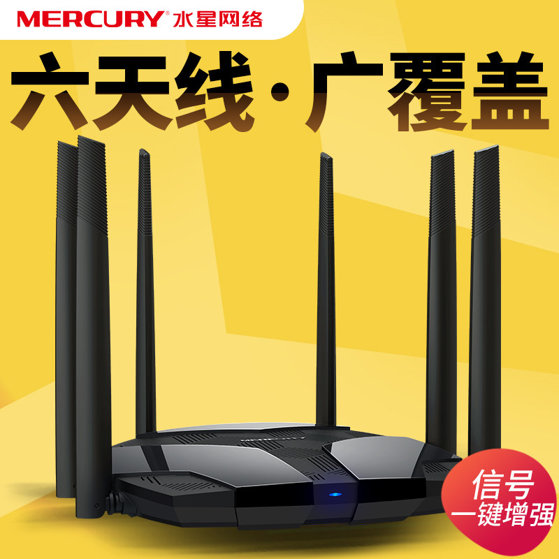 Mercury Phantom Route D126 Dual-band 1200M wireless router household wears wall high-speed wifi