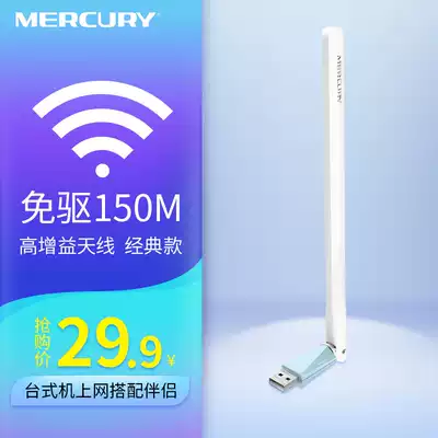 Mercury MW150UH drive-free version wireless network card wifi receiver Desktop computer Notebook network portable wifi