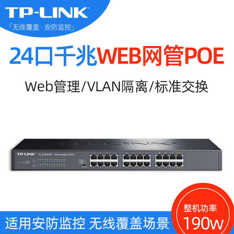 TP-LINK TL-SG2024MP All one thousand trillion 24 MOUTH POE Switch WEB Management 48V Monitoring AP Power Supply