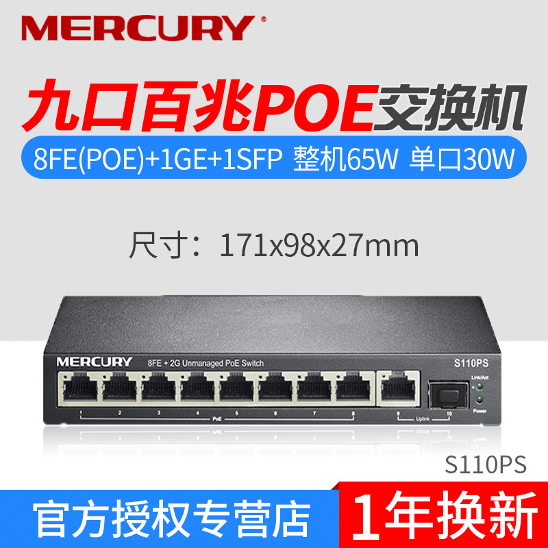 MERCURY Mercury SL110PS one thousand trillion Online 8-port PoE switch to monitor the AP powered switch