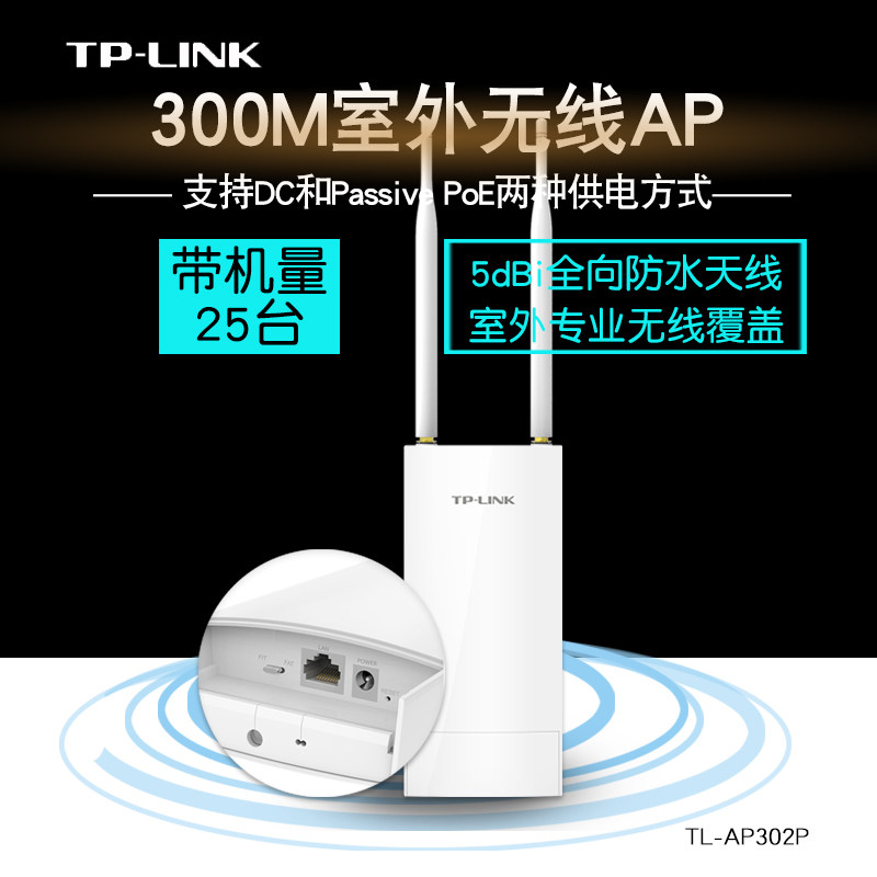 TP-Link TL-AP302P high-power outdoor wireless AP outdoor professional engineering coverage WiFi base station