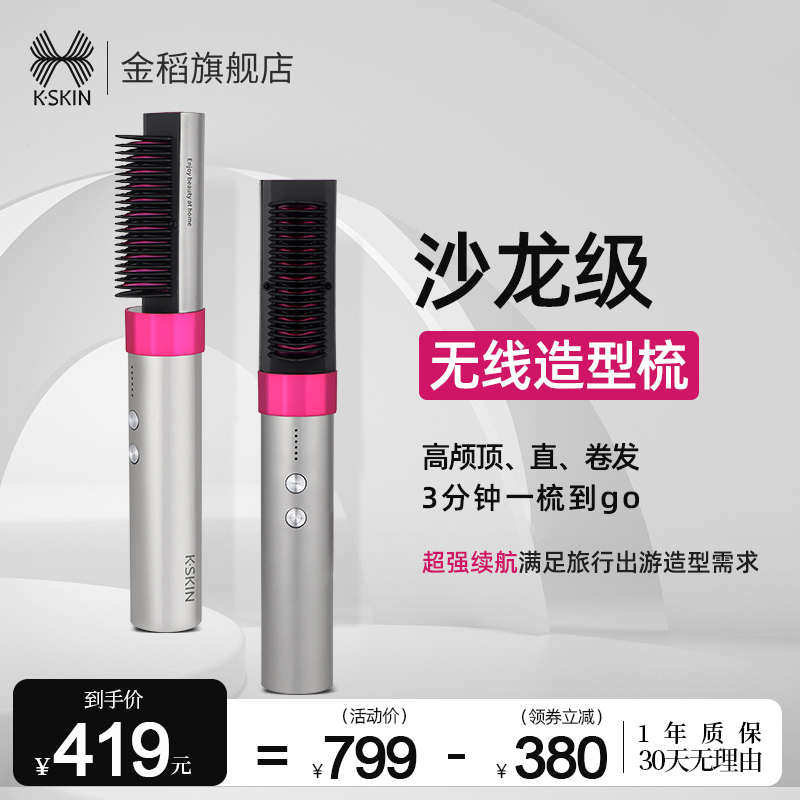 Gold rice wireless straight hair comb negative ion without injury to charge version portable straight plate clip antistatic small purple comb electric comb-Taobao